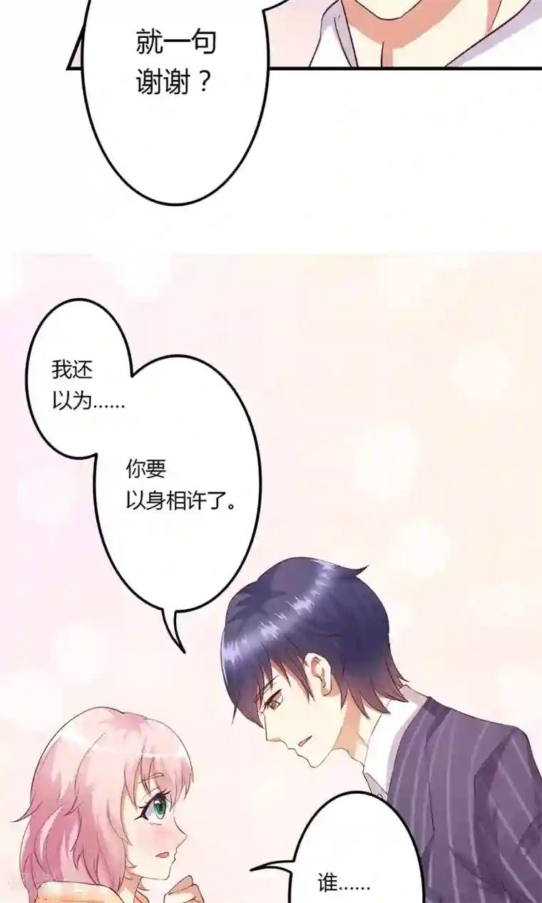 总裁，来一坛千杯不醉第9话 合作，了解下