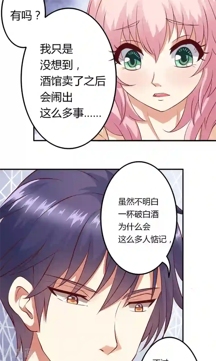 总裁，来一坛千杯不醉第9话 合作，了解下