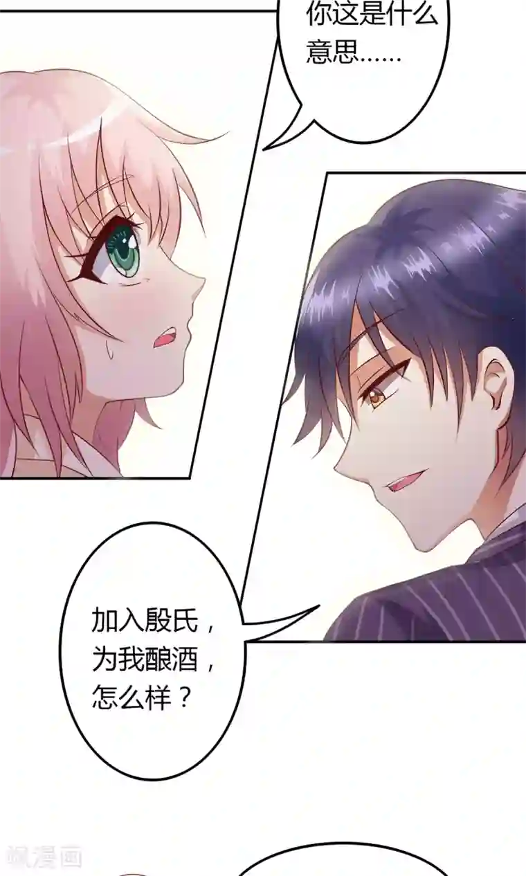 总裁，来一坛千杯不醉第9话 合作，了解下