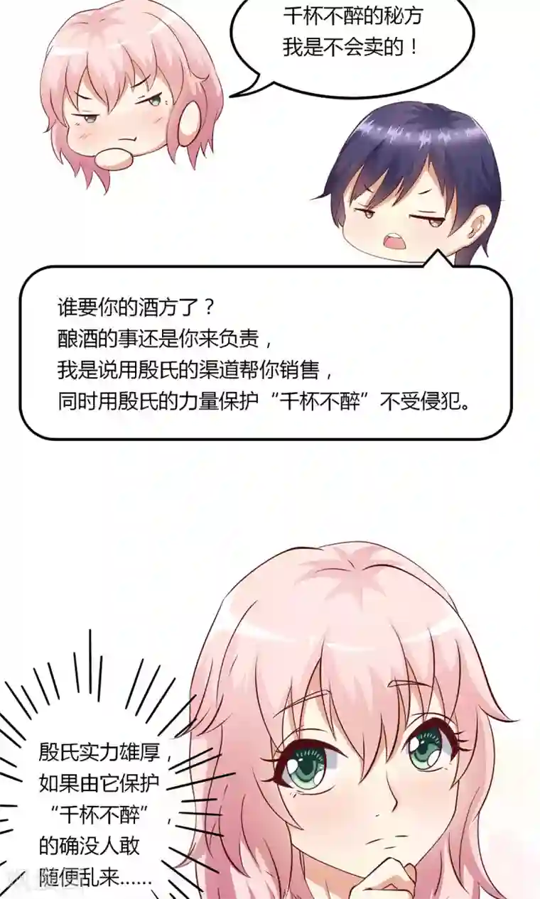 总裁，来一坛千杯不醉第9话 合作，了解下