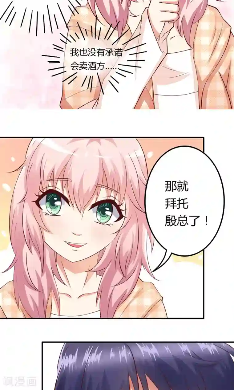 总裁，来一坛千杯不醉第9话 合作，了解下