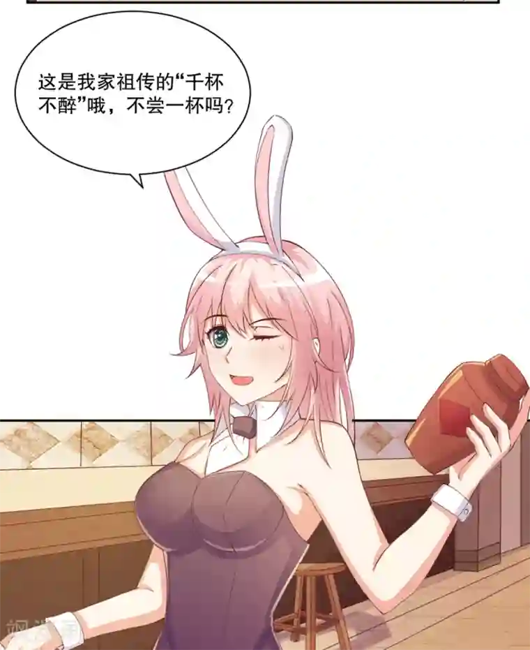 总裁，来一坛千杯不醉第10话 千金不醉.改