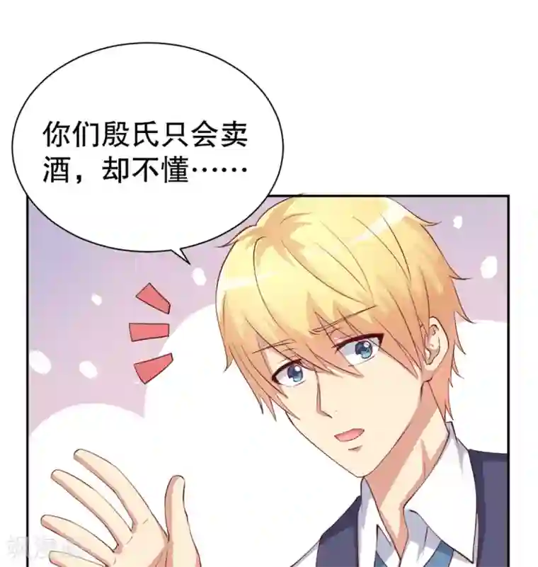 总裁，来一坛千杯不醉第10话 千金不醉.改