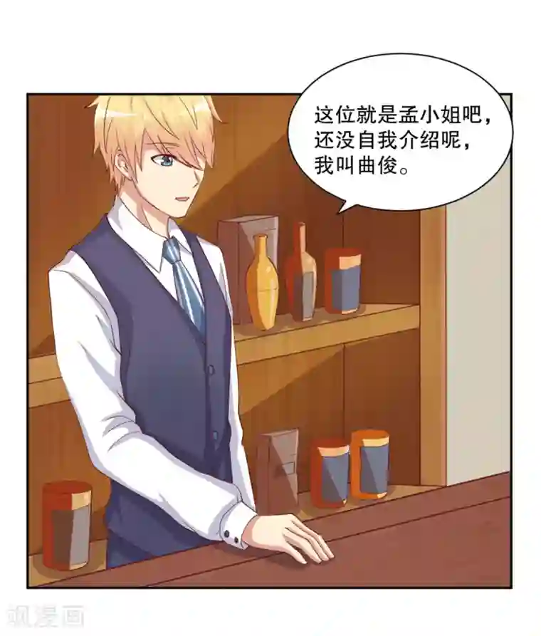 总裁，来一坛千杯不醉第10话 千金不醉.改