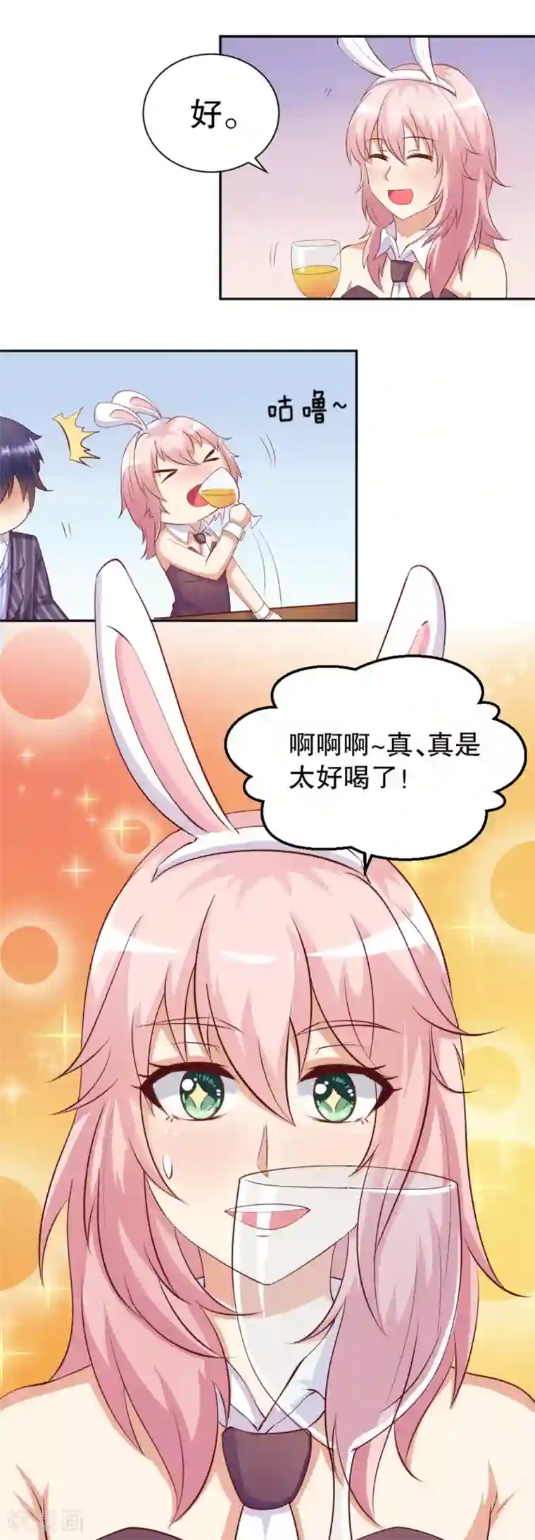 总裁，来一坛千杯不醉第10话 千金不醉.改