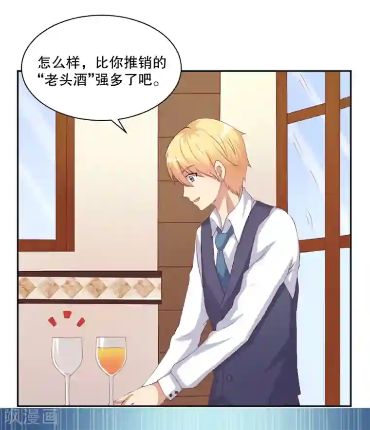 总裁，来一坛千杯不醉第10话 千金不醉.改