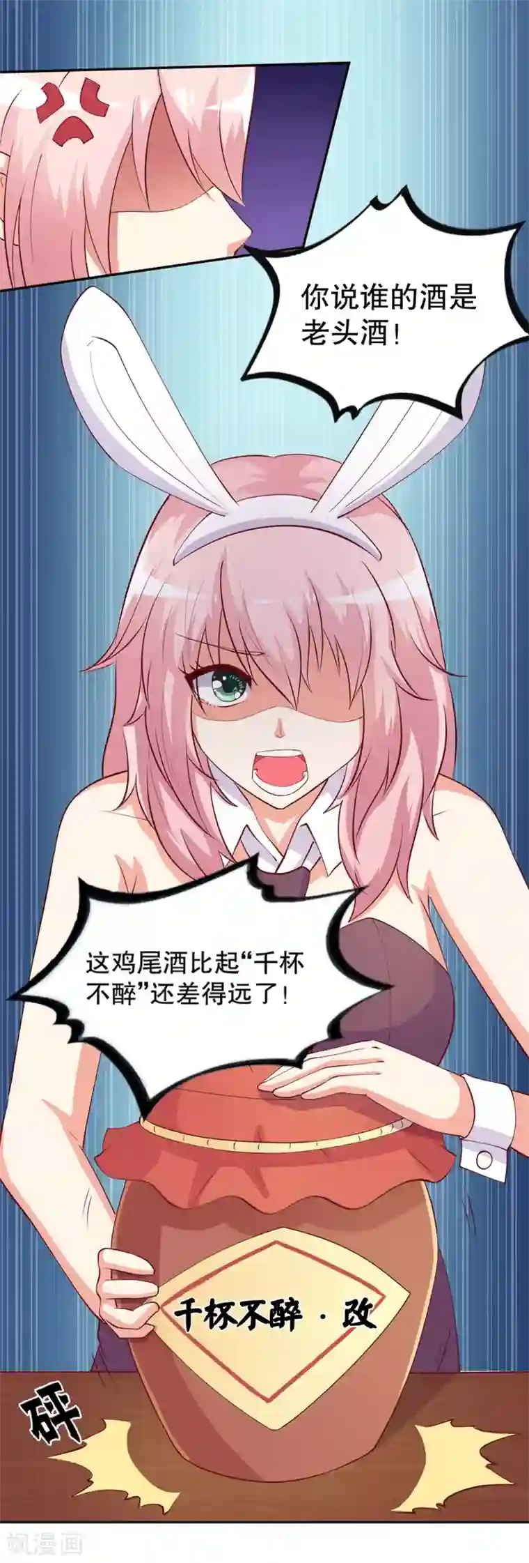 总裁，来一坛千杯不醉第10话 千金不醉.改
