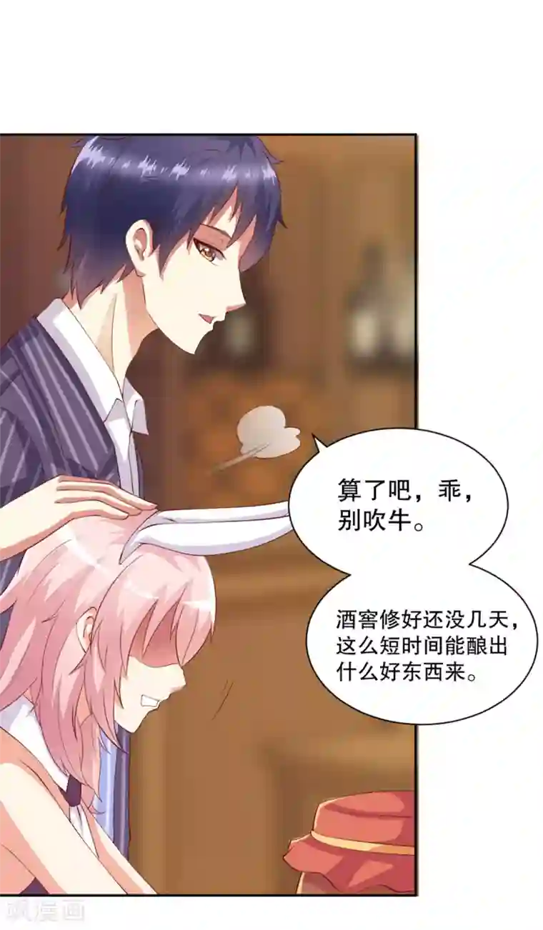 总裁，来一坛千杯不醉第10话 千金不醉.改