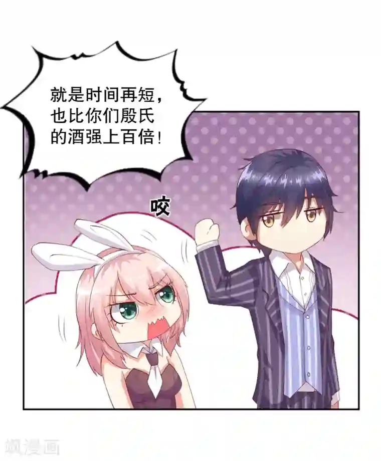 总裁，来一坛千杯不醉第10话 千金不醉.改