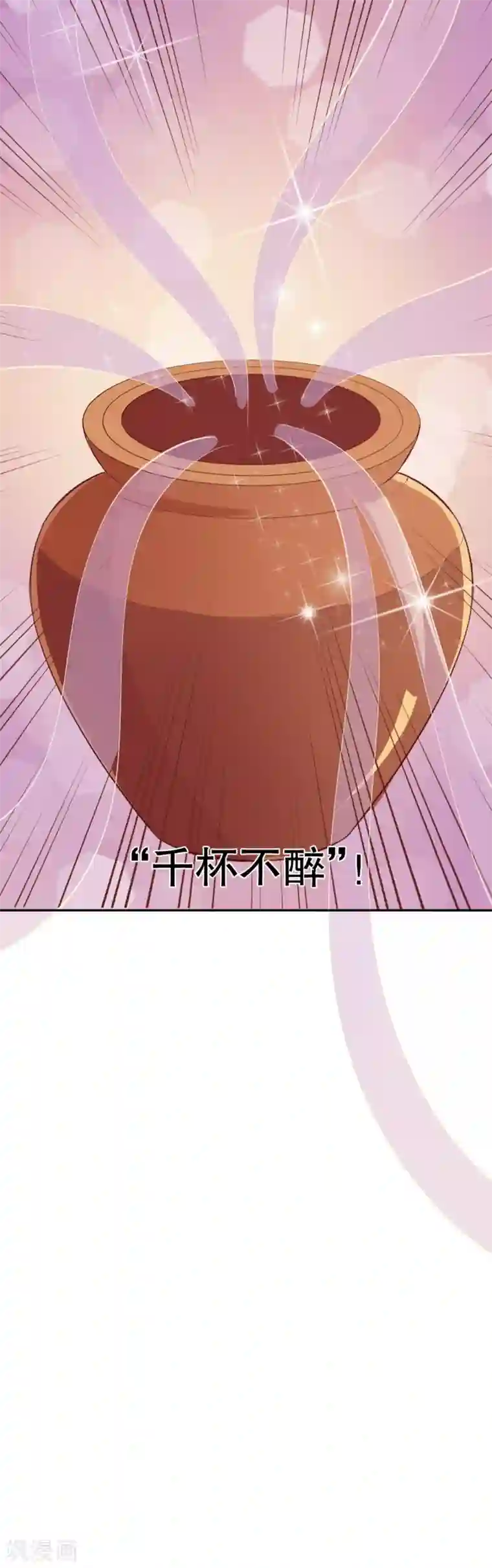 总裁，来一坛千杯不醉第10话 千金不醉.改