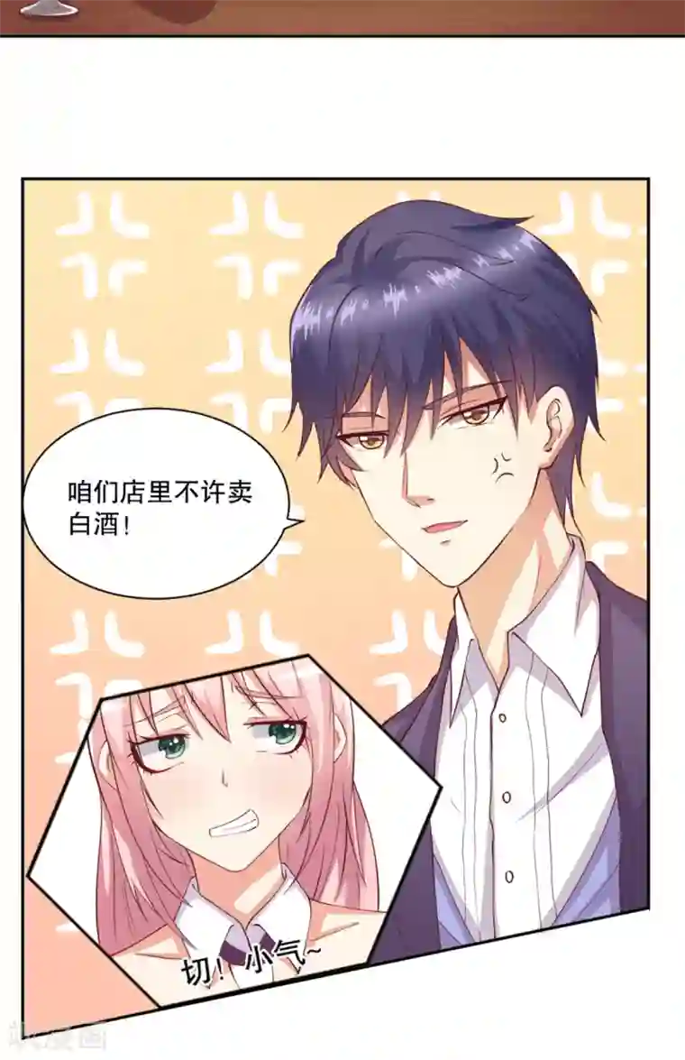 总裁，来一坛千杯不醉第10话 千金不醉.改