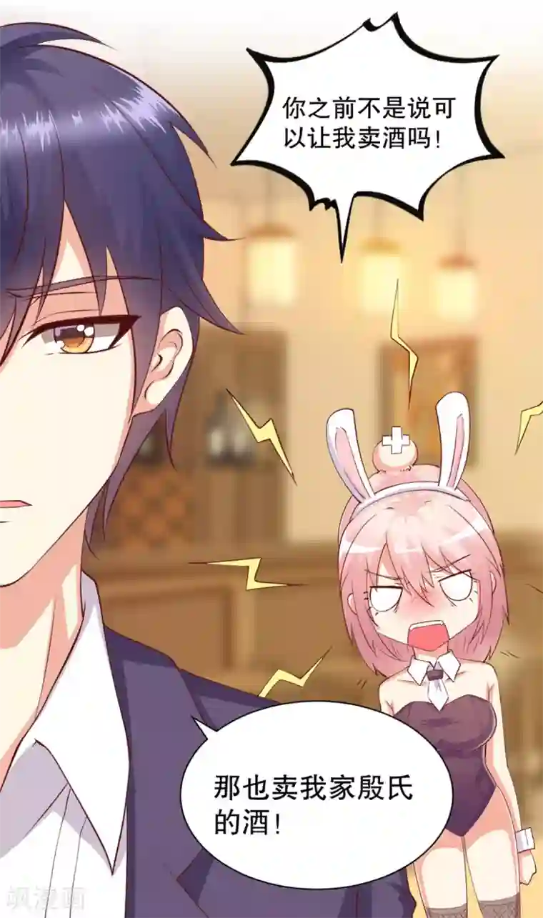 总裁，来一坛千杯不醉第10话 千金不醉.改