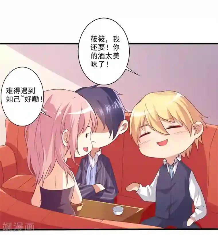 总裁，来一坛千杯不醉第11话 酒后学猫叫