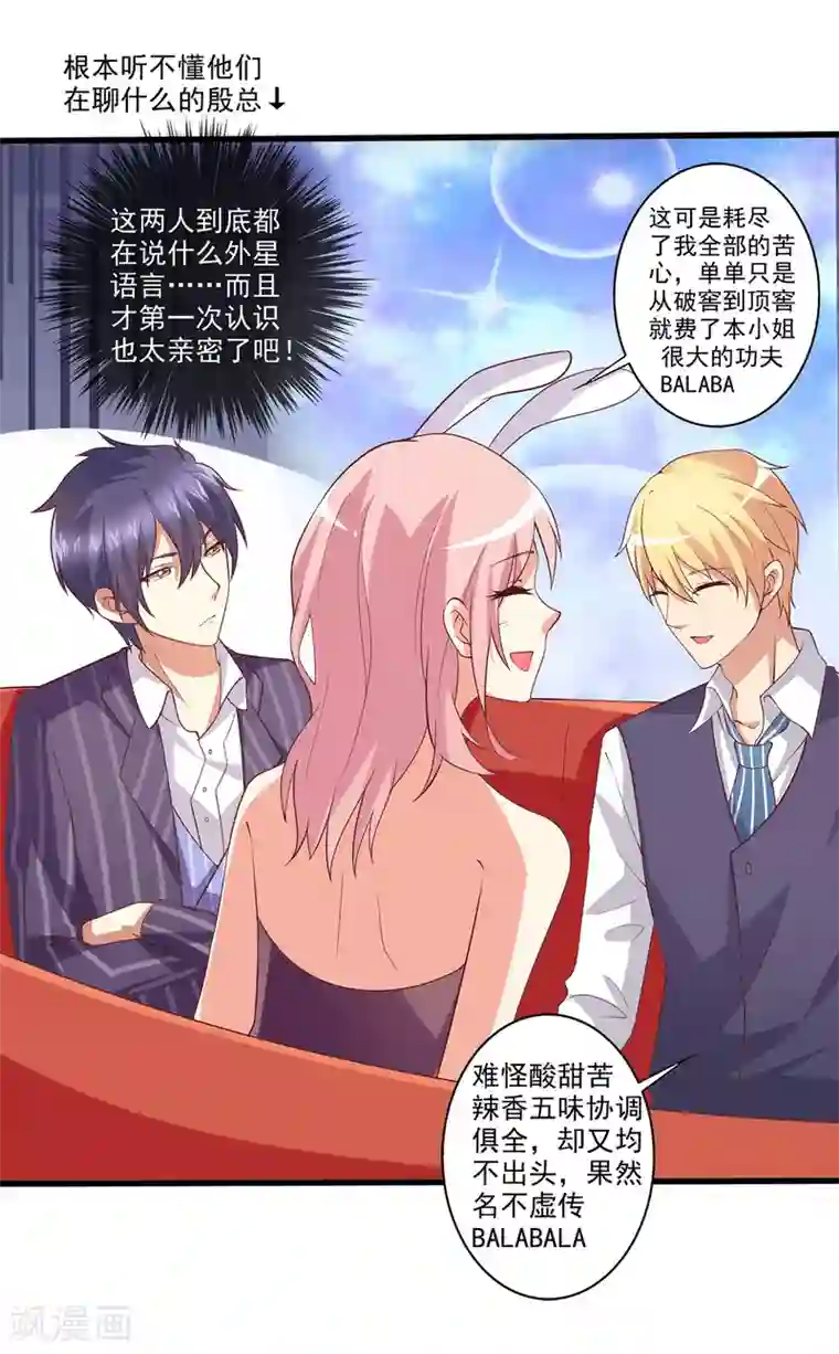 总裁，来一坛千杯不醉第11话 酒后学猫叫