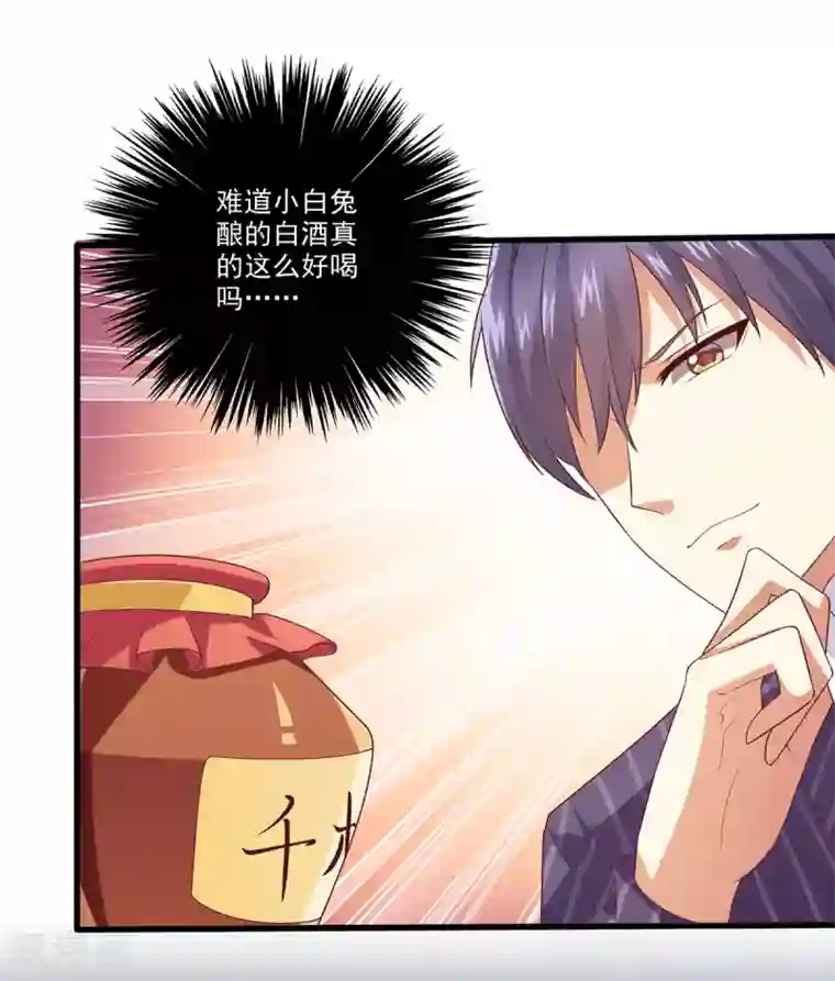 总裁，来一坛千杯不醉第11话 酒后学猫叫