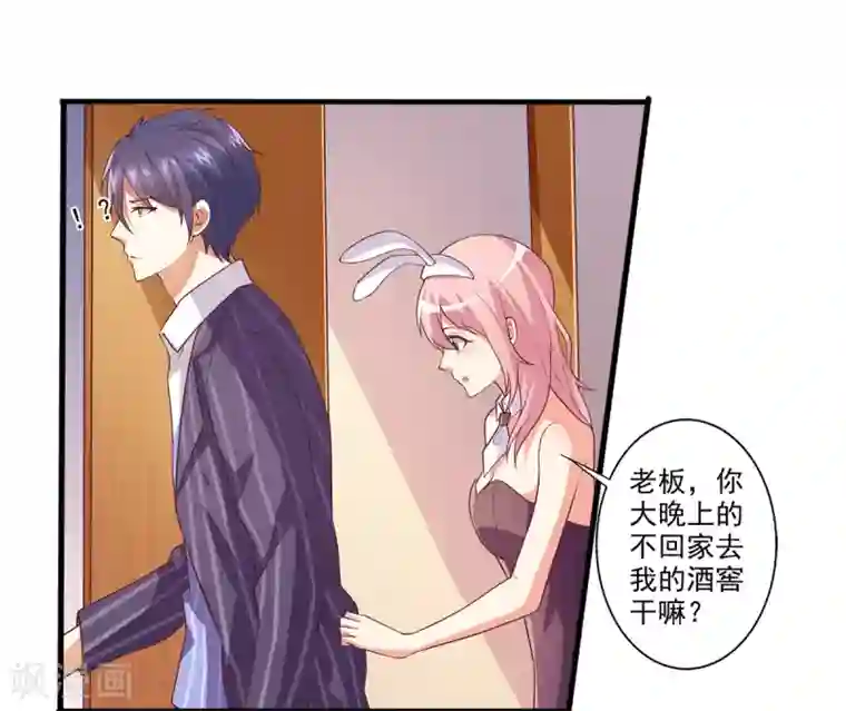 总裁，来一坛千杯不醉第11话 酒后学猫叫