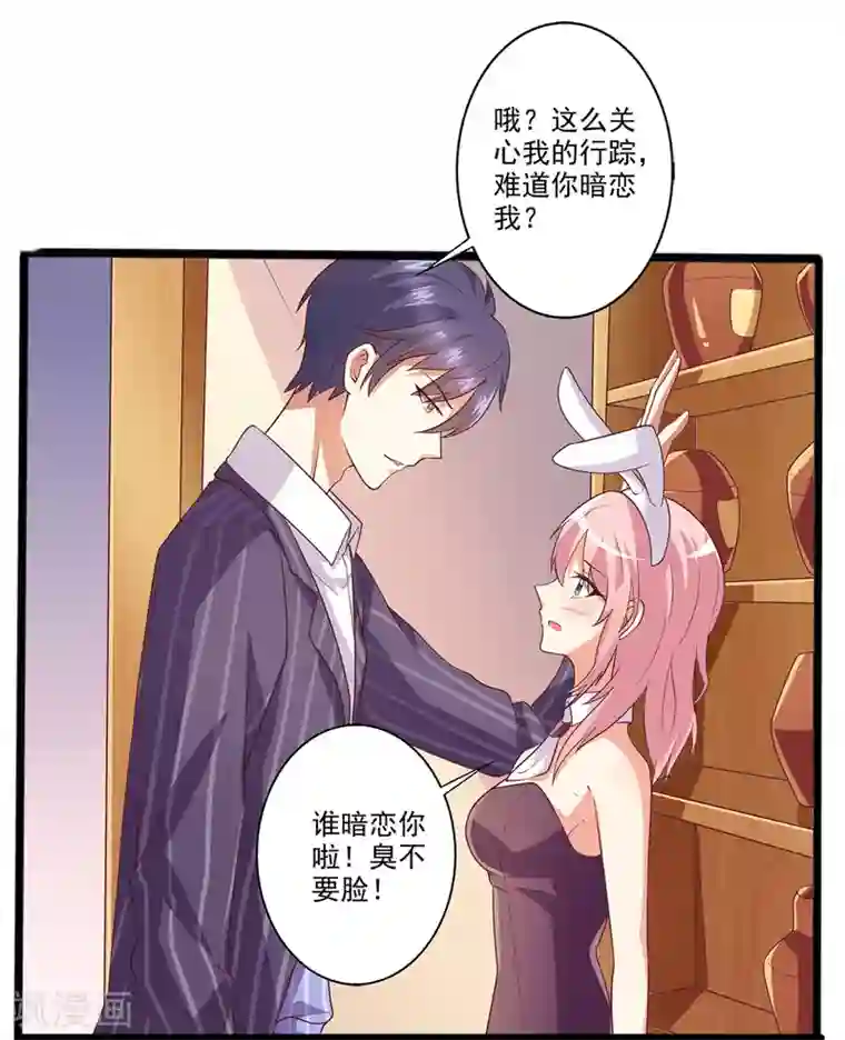 总裁，来一坛千杯不醉第11话 酒后学猫叫