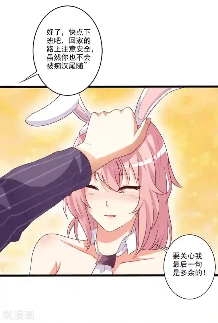 总裁，来一坛千杯不醉第11话 酒后学猫叫