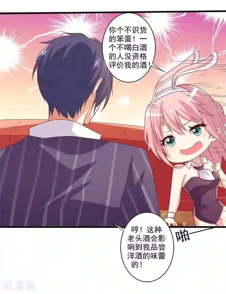 总裁，来一坛千杯不醉第11话 酒后学猫叫