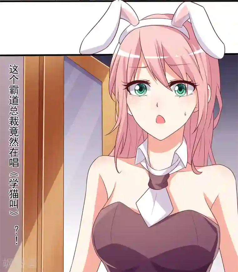 总裁，来一坛千杯不醉第11话 酒后学猫叫