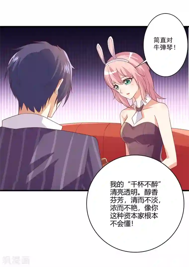 总裁，来一坛千杯不醉第11话 酒后学猫叫