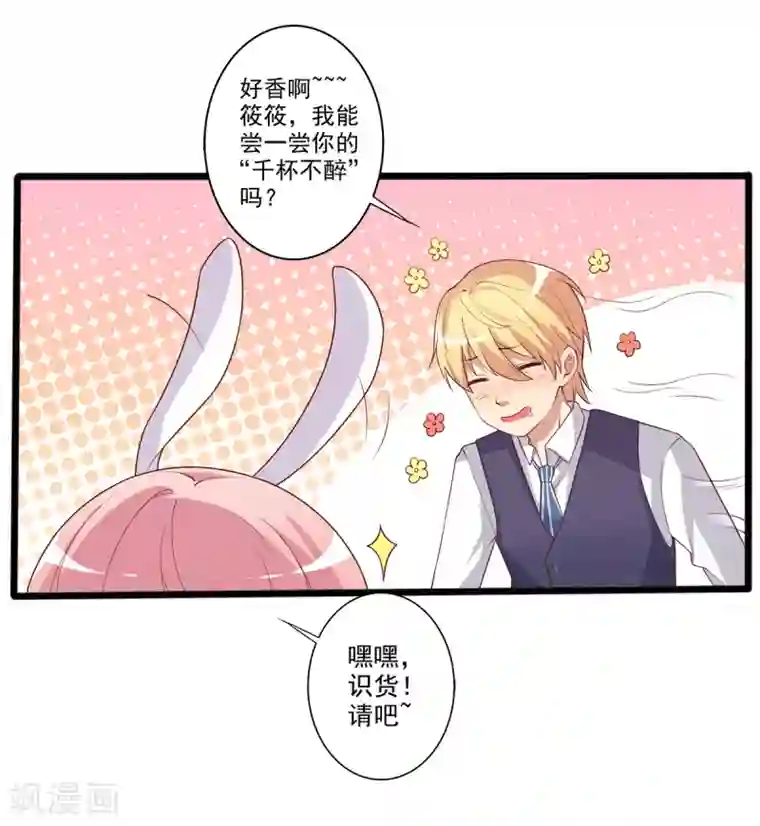 总裁，来一坛千杯不醉第11话 酒后学猫叫