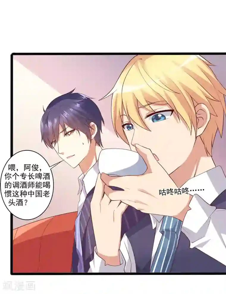 总裁，来一坛千杯不醉第11话 酒后学猫叫