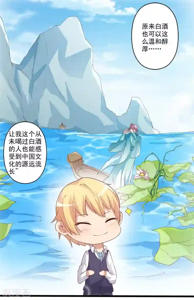 总裁，来一坛千杯不醉第11话 酒后学猫叫