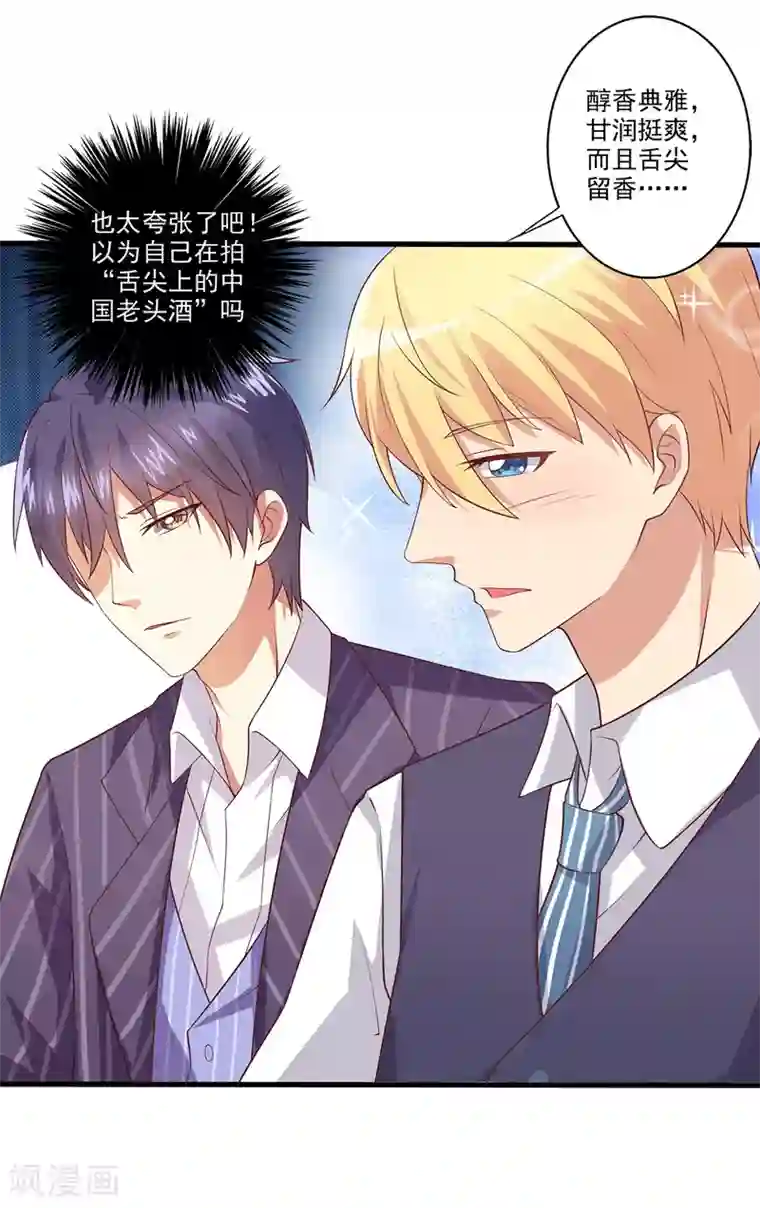 总裁，来一坛千杯不醉第11话 酒后学猫叫