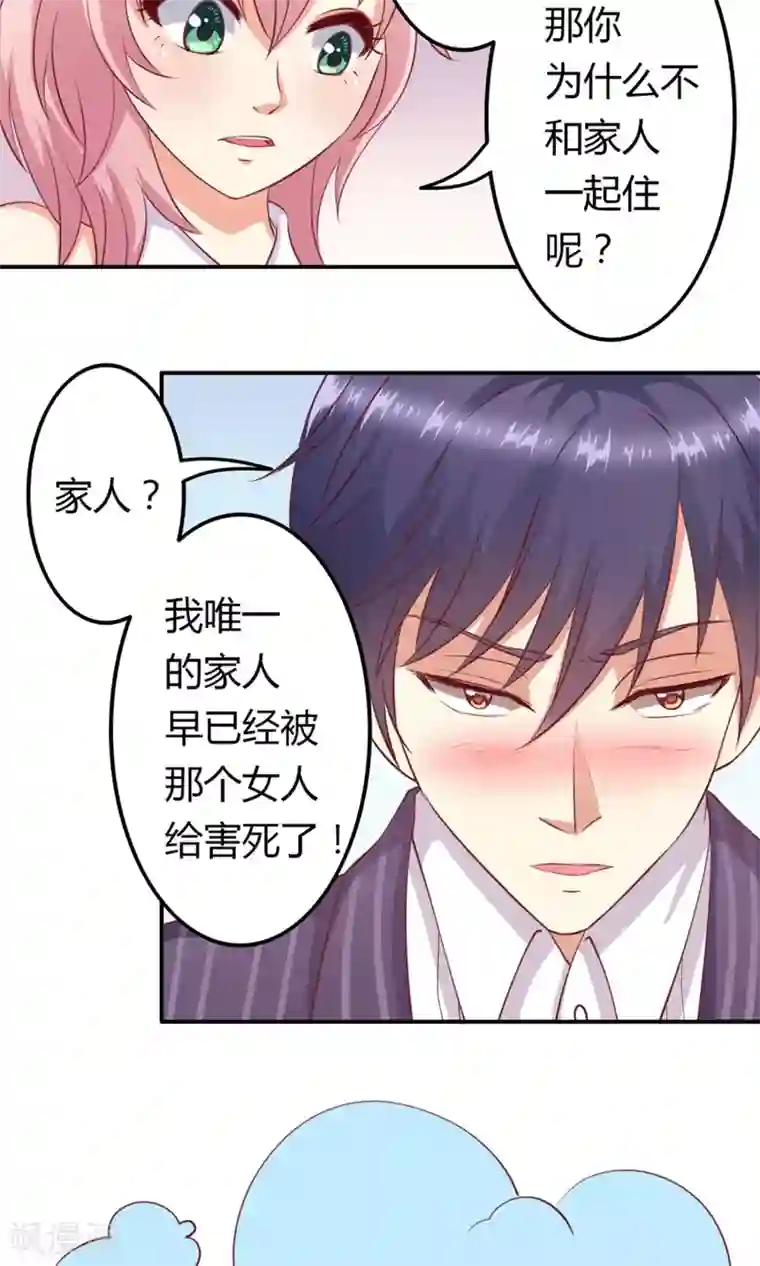 总裁，来一坛千杯不醉第12话 居然亲完就睡？！