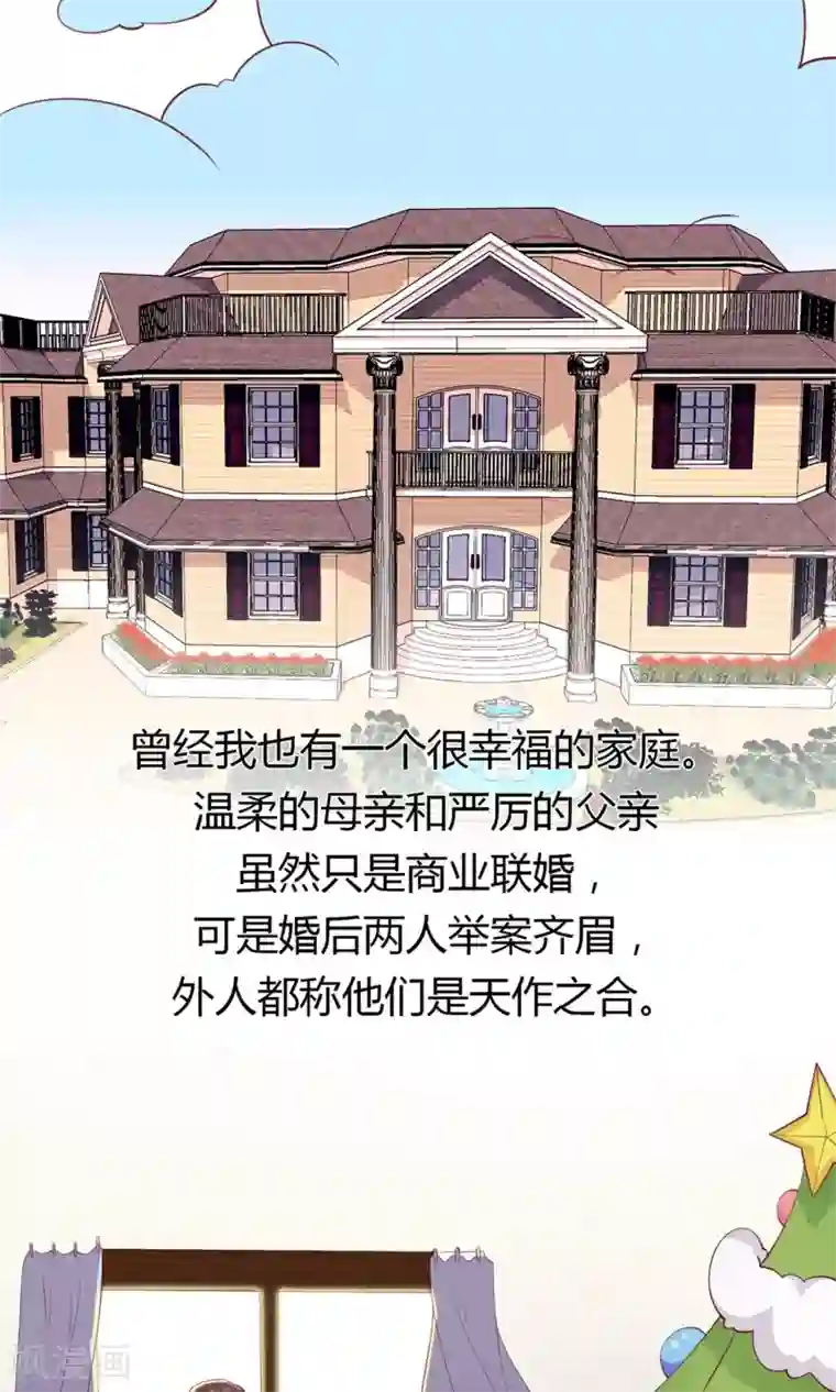 总裁，来一坛千杯不醉第12话 居然亲完就睡？！