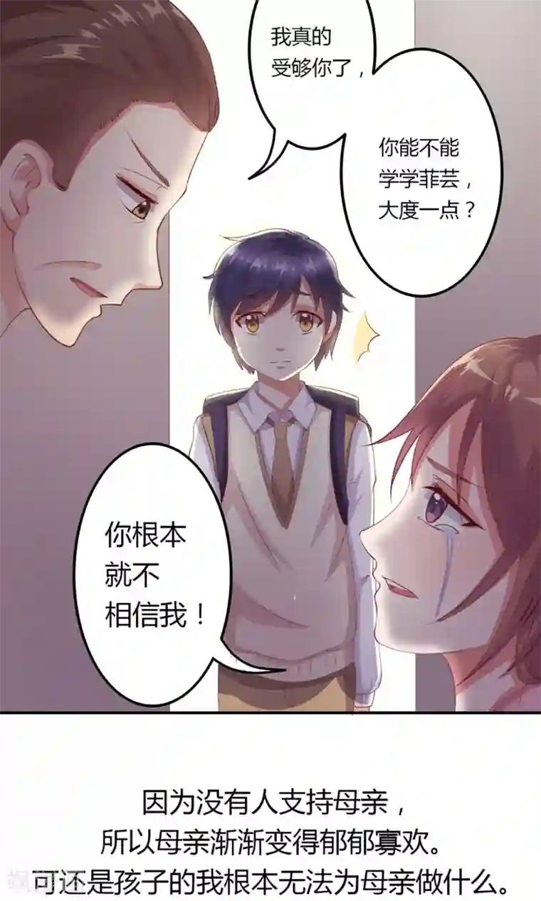 总裁，来一坛千杯不醉第12话 居然亲完就睡？！