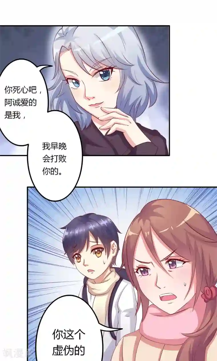 总裁，来一坛千杯不醉第12话 居然亲完就睡？！