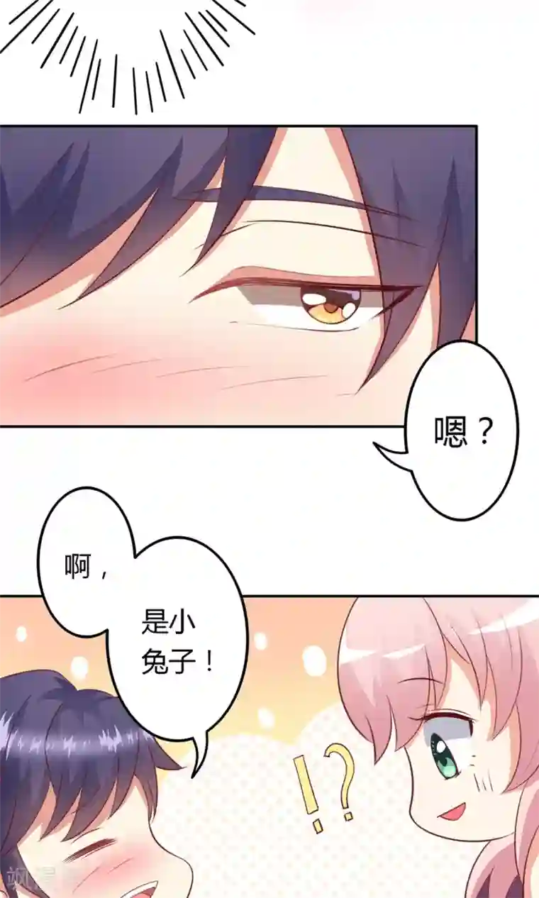 总裁，来一坛千杯不醉第12话 居然亲完就睡？！