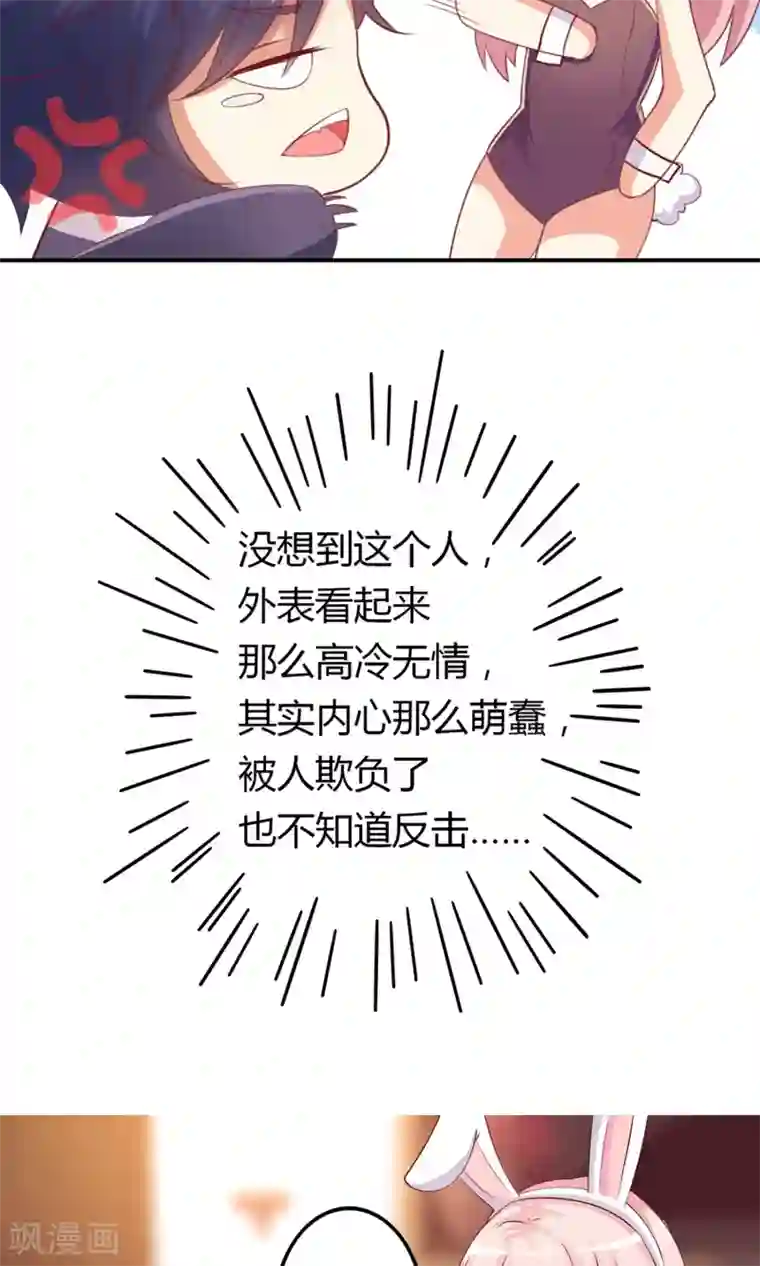 总裁，来一坛千杯不醉第12话 居然亲完就睡？！