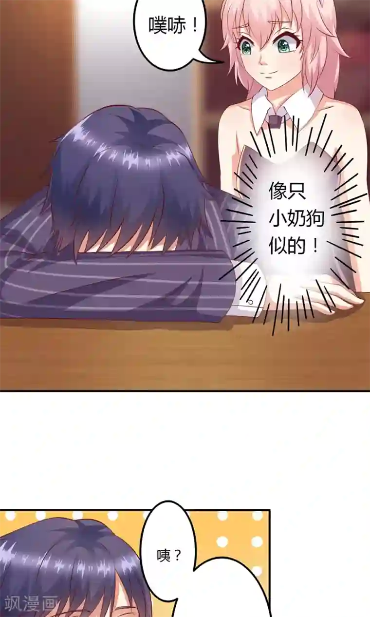 总裁，来一坛千杯不醉第12话 居然亲完就睡？！