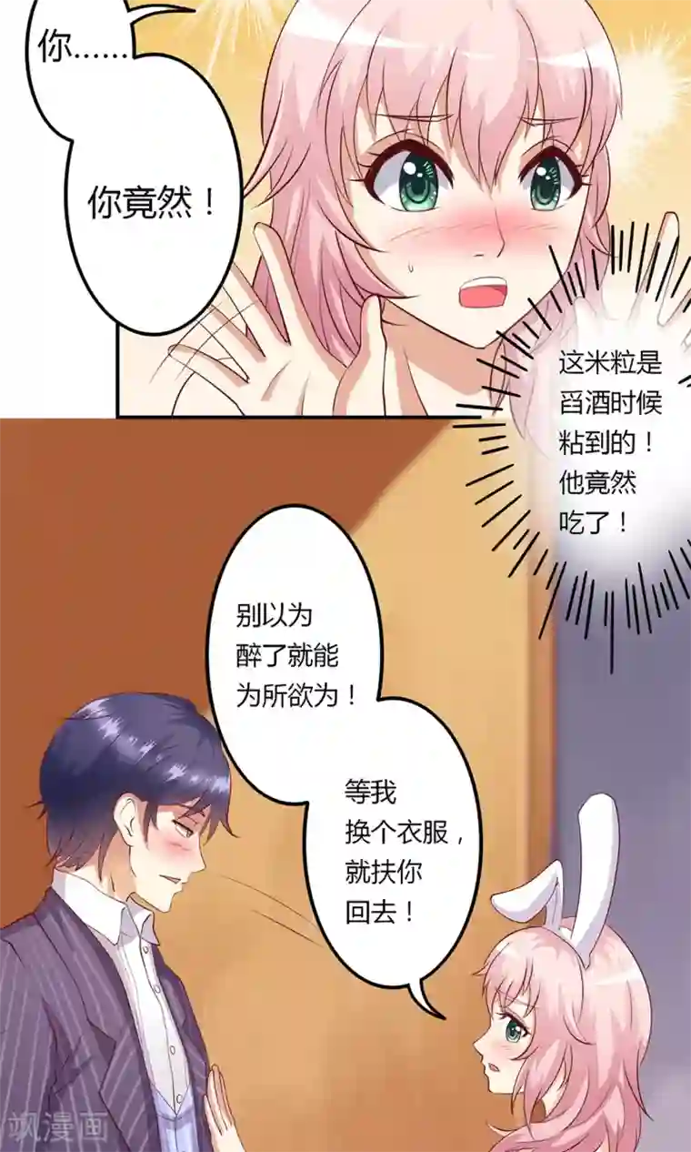 总裁，来一坛千杯不醉第12话 居然亲完就睡？！