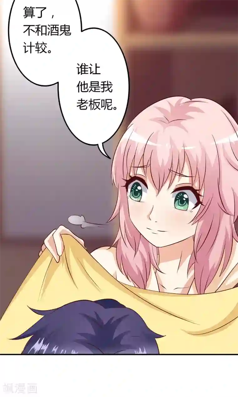 总裁，来一坛千杯不醉第12话 居然亲完就睡？！