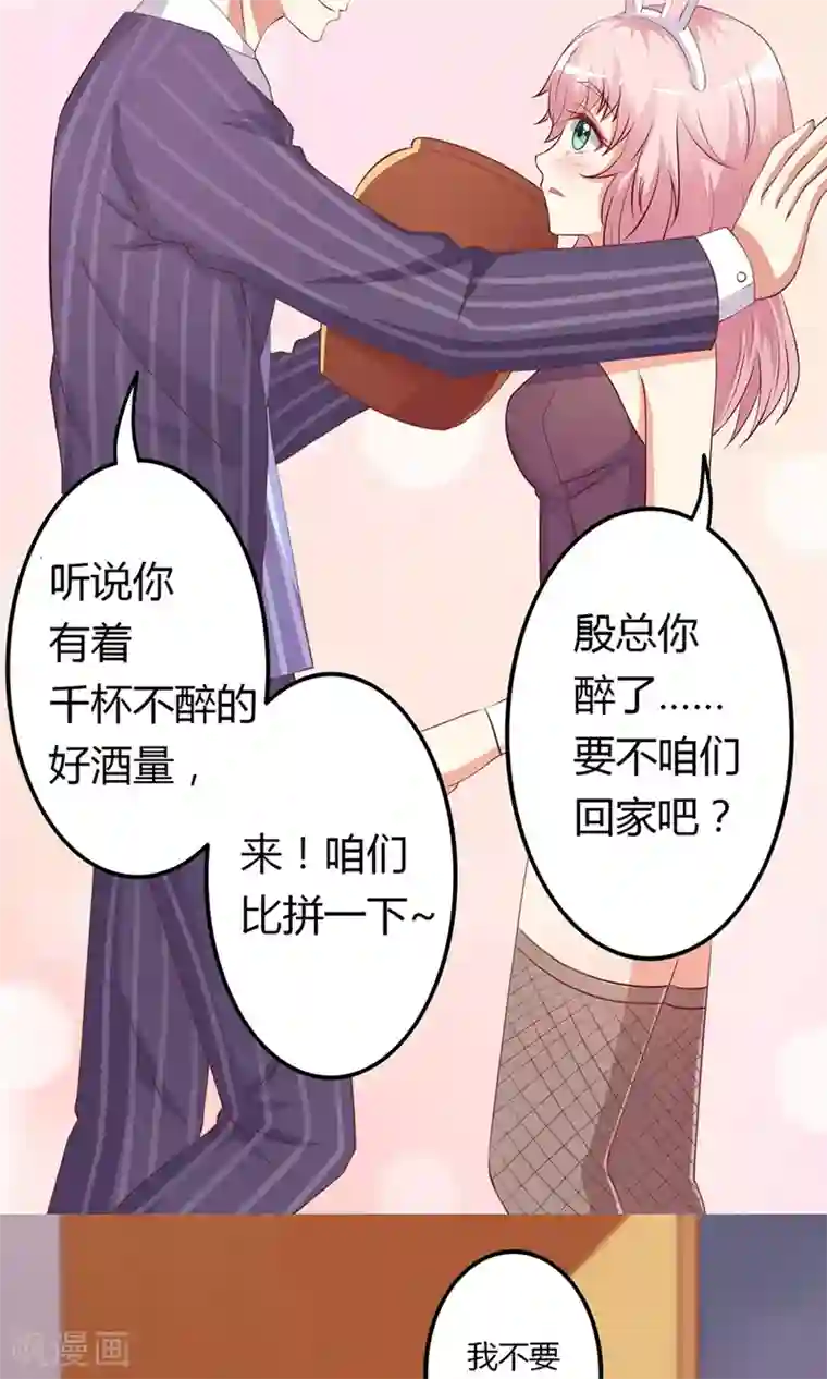 总裁，来一坛千杯不醉第12话 居然亲完就睡？！