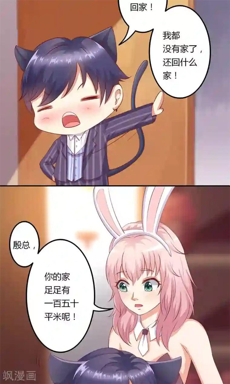 总裁，来一坛千杯不醉第12话 居然亲完就睡？！