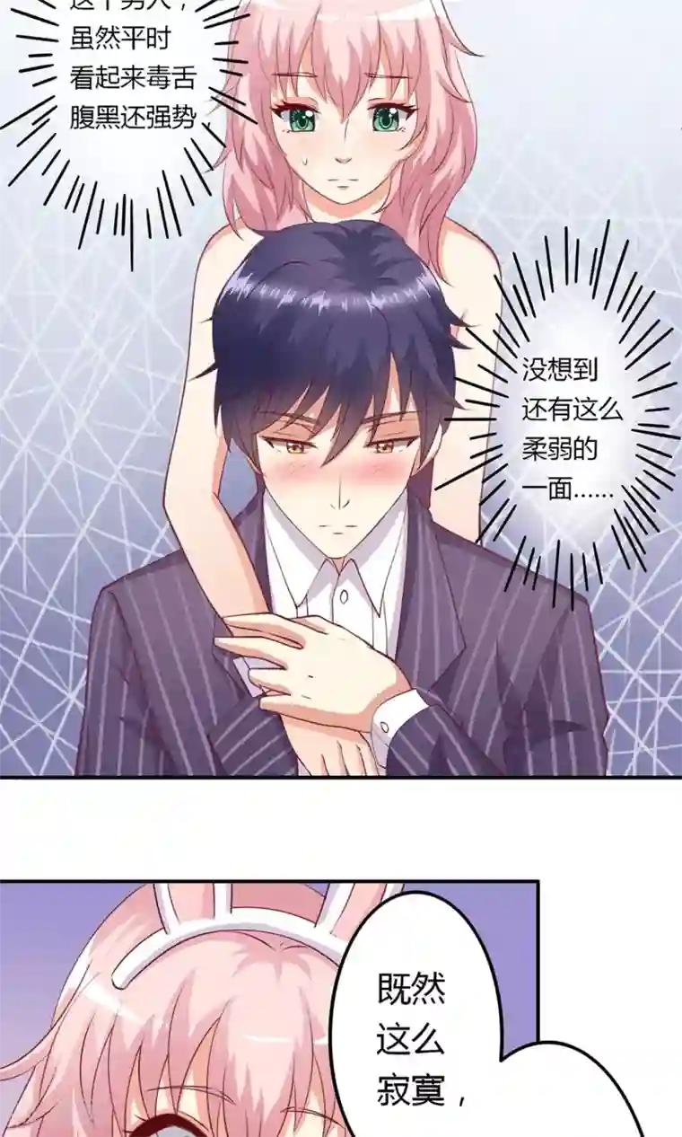 总裁，来一坛千杯不醉第12话 居然亲完就睡？！