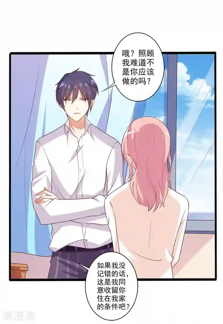 总裁，来一坛千杯不醉第13话 殷景浩的未婚妻？