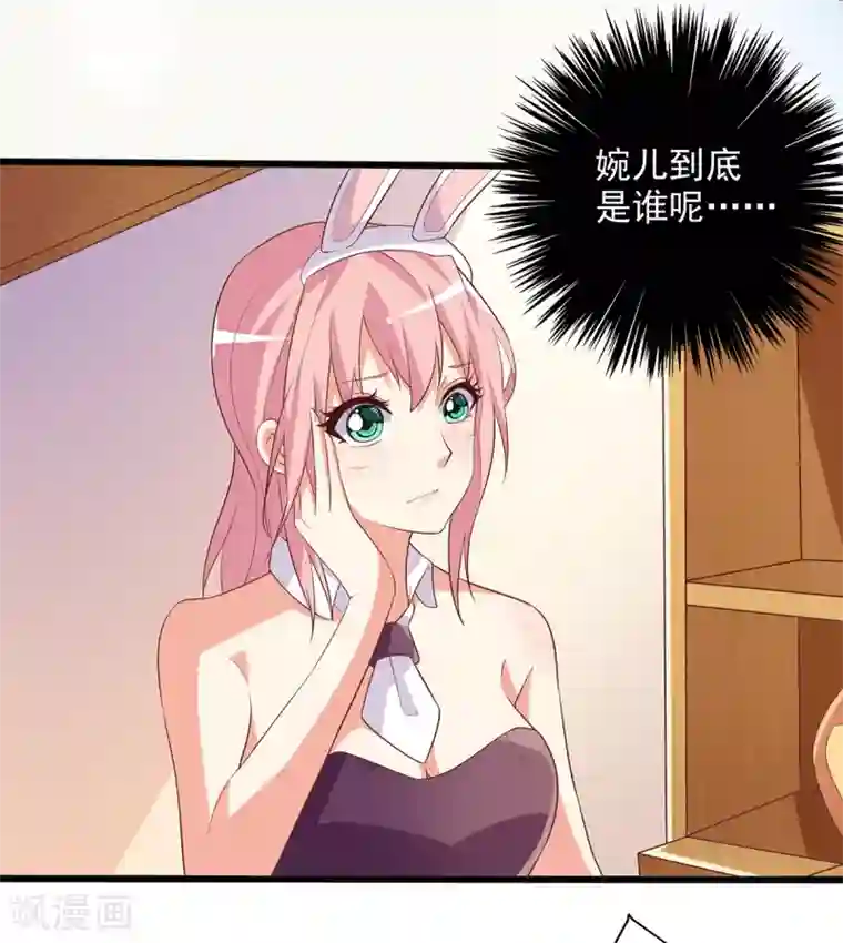 总裁，来一坛千杯不醉第13话 殷景浩的未婚妻？