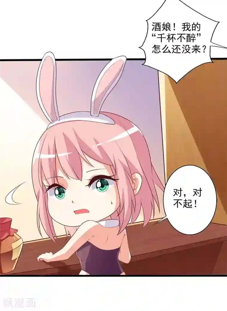 总裁，来一坛千杯不醉第13话 殷景浩的未婚妻？