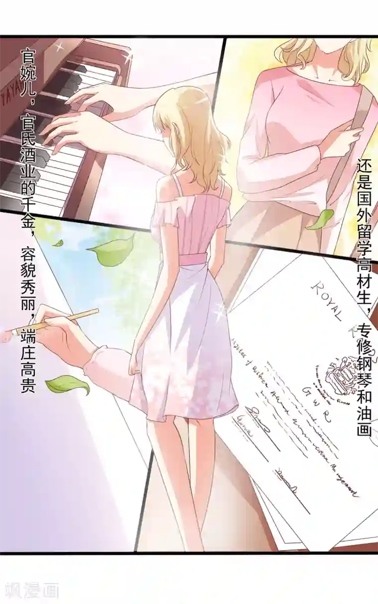 总裁，来一坛千杯不醉第13话 殷景浩的未婚妻？