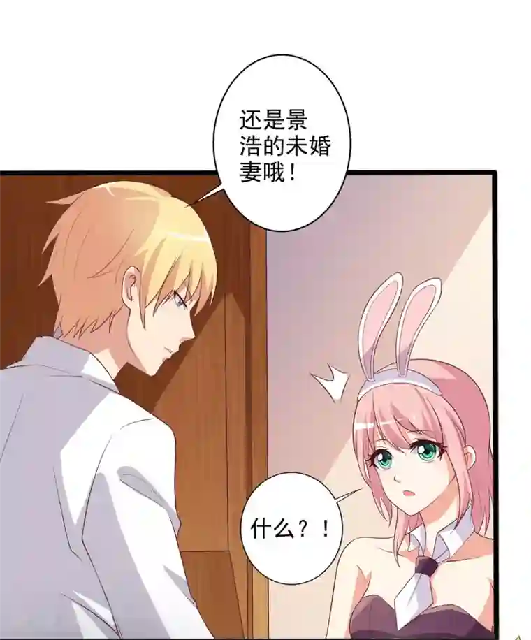 总裁，来一坛千杯不醉第13话 殷景浩的未婚妻？