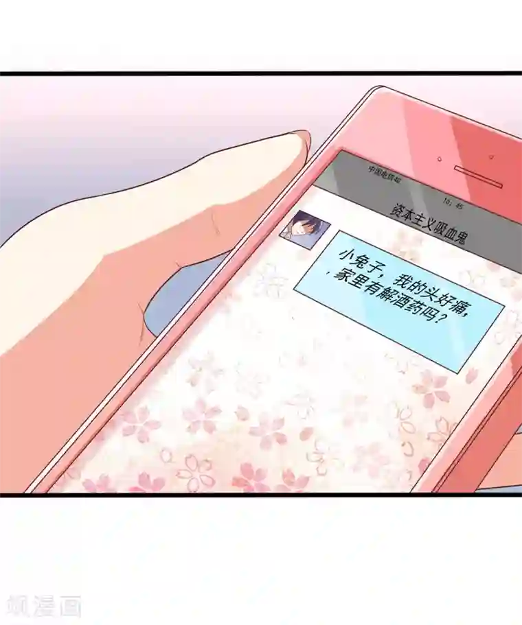 总裁，来一坛千杯不醉第13话 殷景浩的未婚妻？