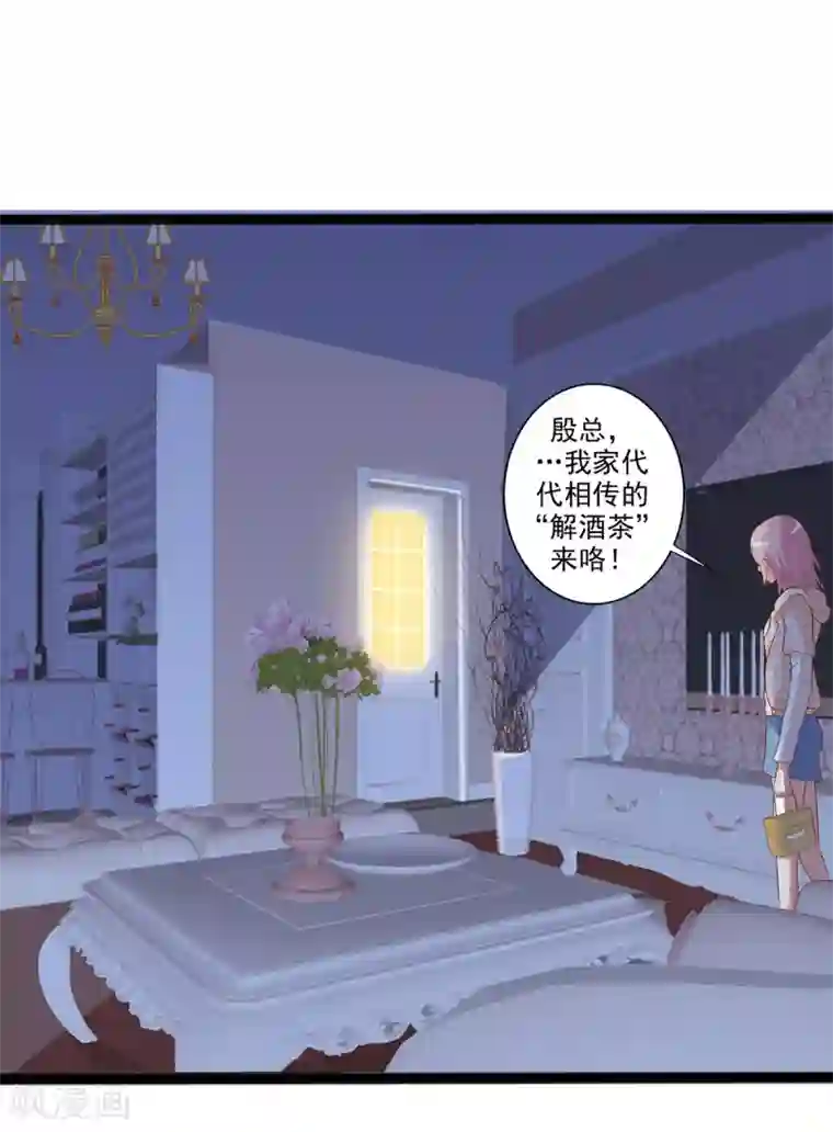 总裁，来一坛千杯不醉第13话 殷景浩的未婚妻？