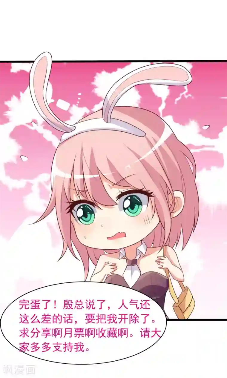 总裁，来一坛千杯不醉第13话 殷景浩的未婚妻？