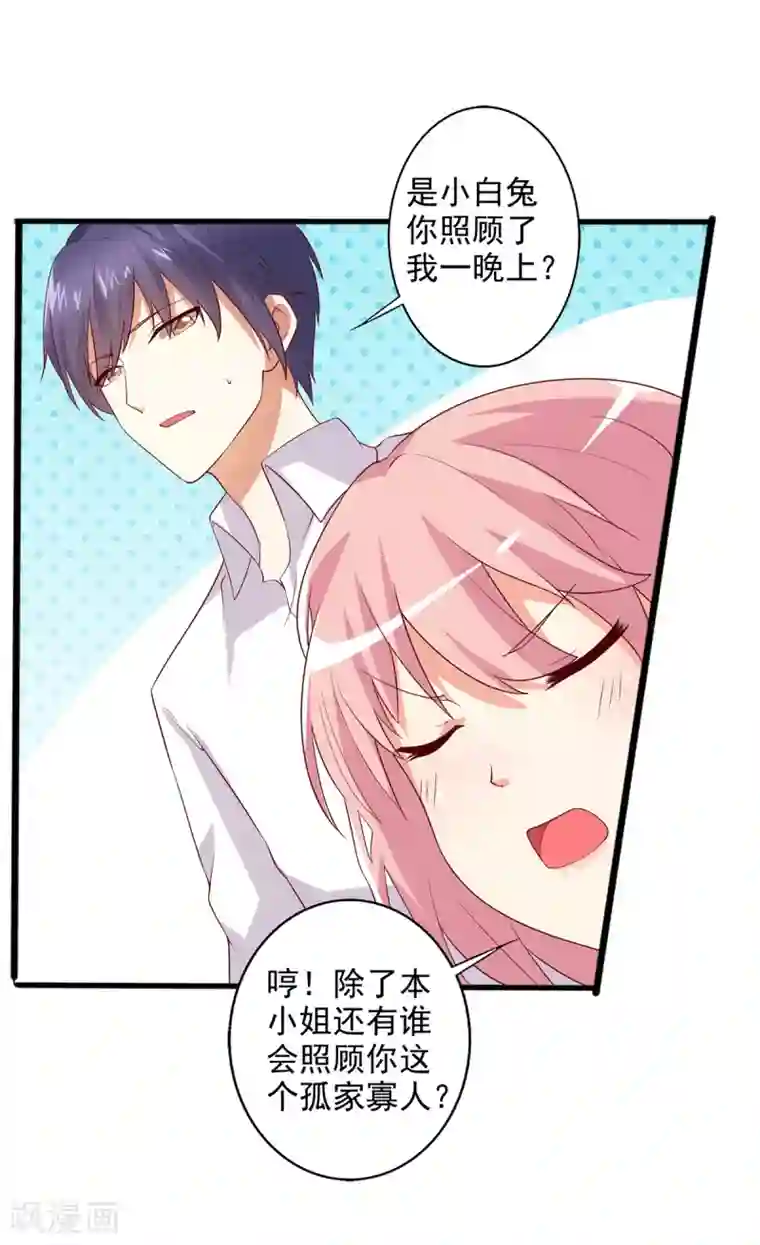 总裁，来一坛千杯不醉第13话 殷景浩的未婚妻？